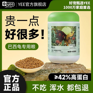 yee乌龟粮六合一冻干龟粮巴西龟食物肉粒通用草龟粮乌龟饲料零食