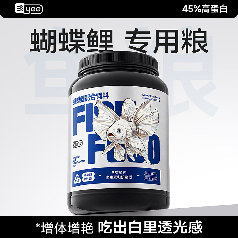 yee台湾蝴蝶鲤专用饲料高蛋白上浮下沉型鱼食小颗粒锦鲤鱼粮增白