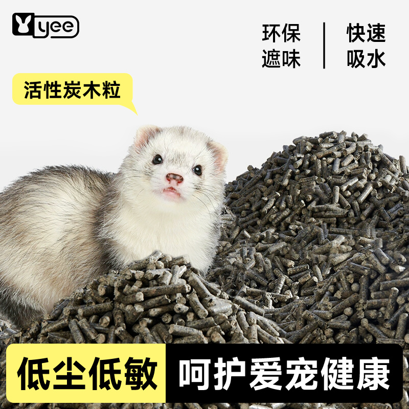 yee木粒垫料活性炭除臭