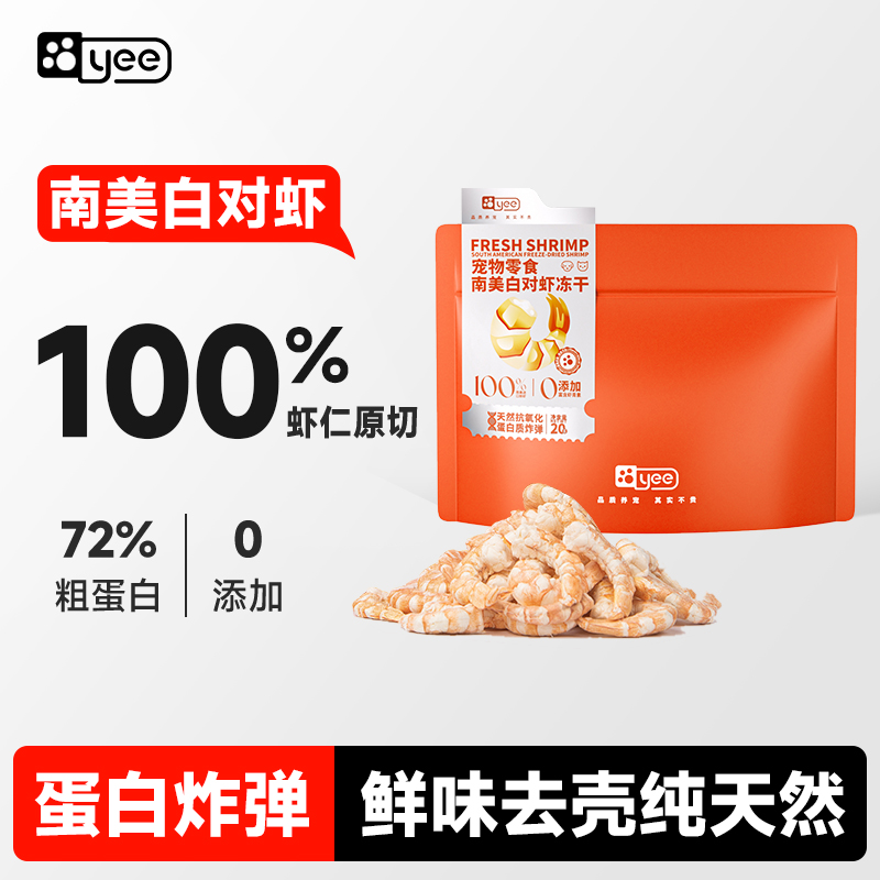 高蛋白虾青素猫咪冻干零食yee