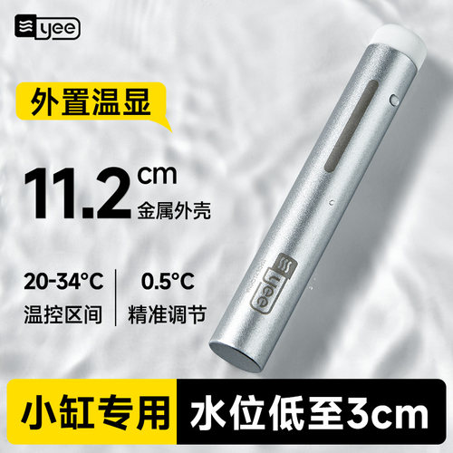 yee鱼缸加热棒自动恒温迷你数显乌龟加温棒小型水族箱低水位用