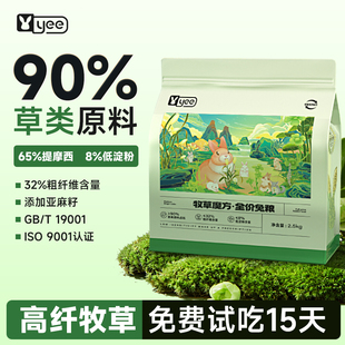 yee牧草魔方兔粮兔饲料90%提摩西含草量美毛益生菌成兔幼兔食物粮