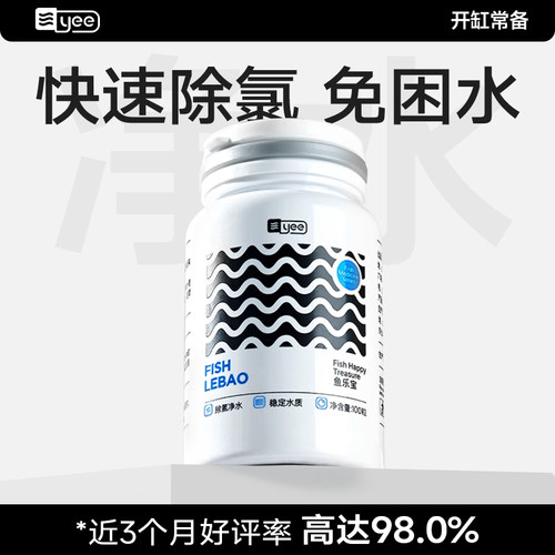 yee鱼乐宝快速除氯降氨氮免晒水