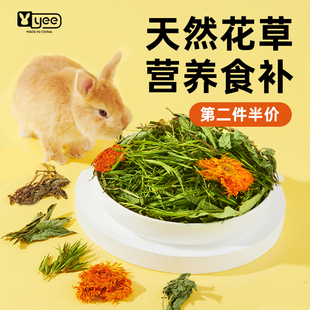 yee兔子营养零食保健草蒲公英薄荷叶干草宠物兔兔龙猫荷兰猪零食