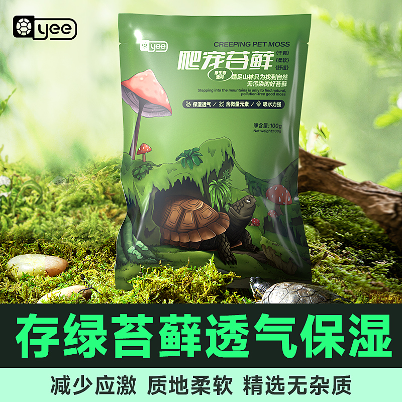 首單3元！yee爬寵冬眠用品苔蘚椰磚