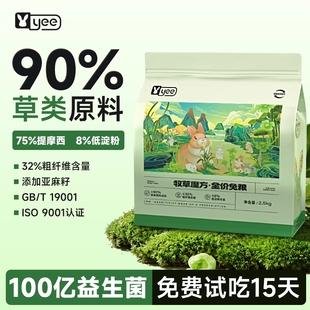 yee牧草魔方兔粮兔饲料90%提摩西含草量美毛益生菌成兔幼兔食物粮