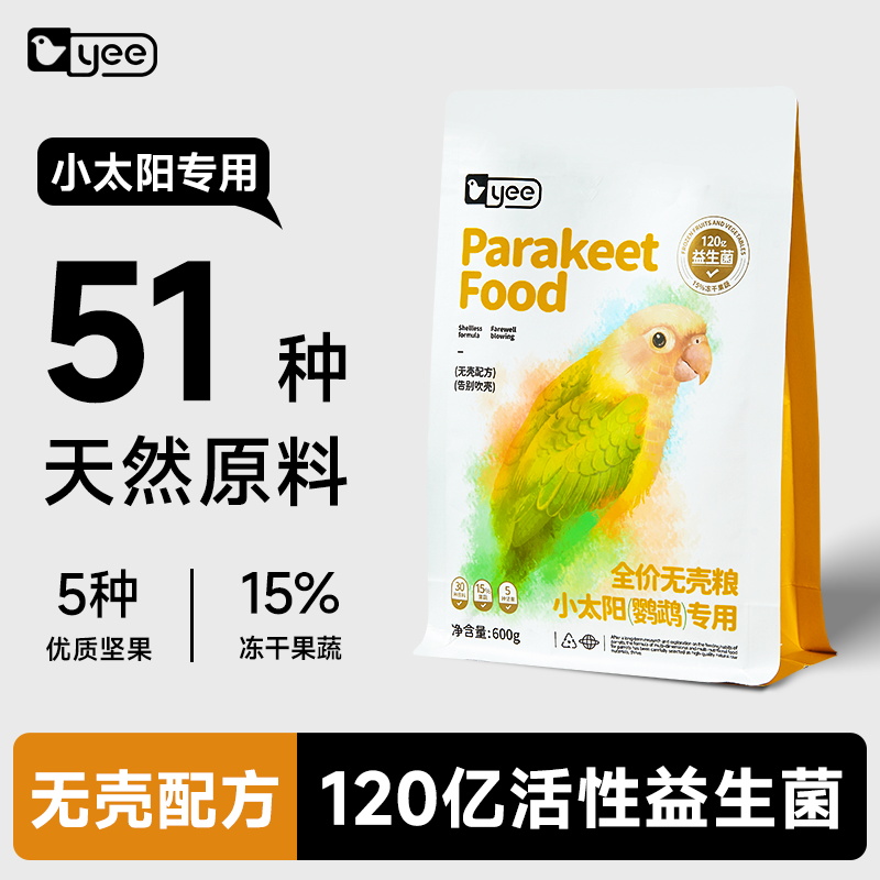 yee鹦鹉鸟粮混合专用粮无壳配方