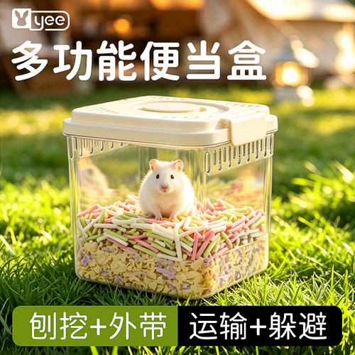 仓鼠刨挖箱金丝熊多功能外带笼