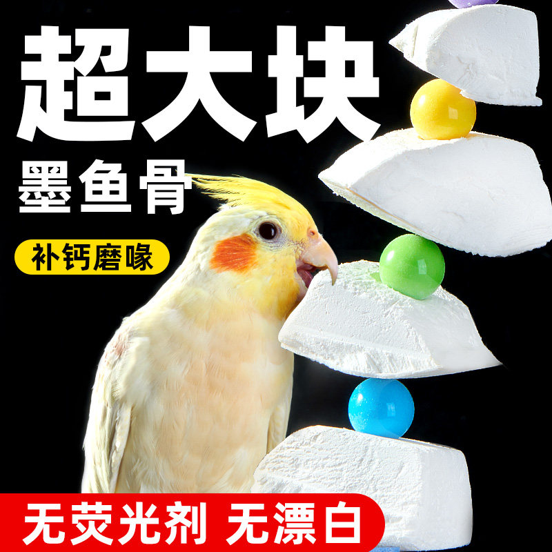 yee墨鱼骨玄凤牡丹鹦鹉补钙磨牙专用品用具零食吊串鸟啃咬玩具
