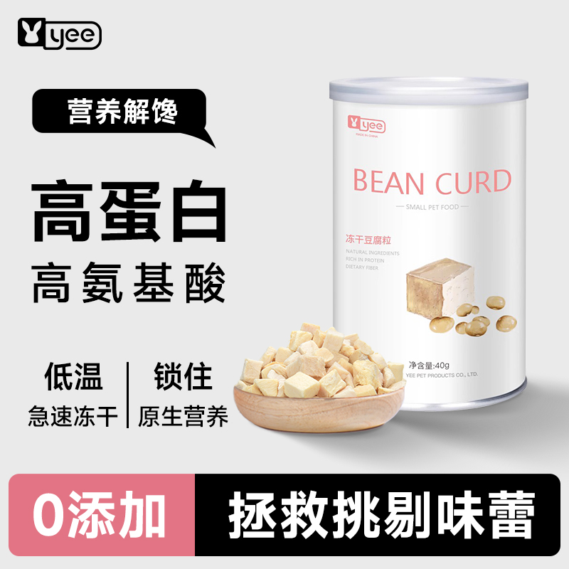仓鼠粮食冻干豆腐块营养组合套餐