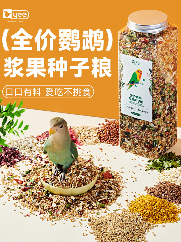 虎皮鹦鹉浆果专用鸟粮饲料小型鹦鹉混合粮食黍子谷子带壳鸟食