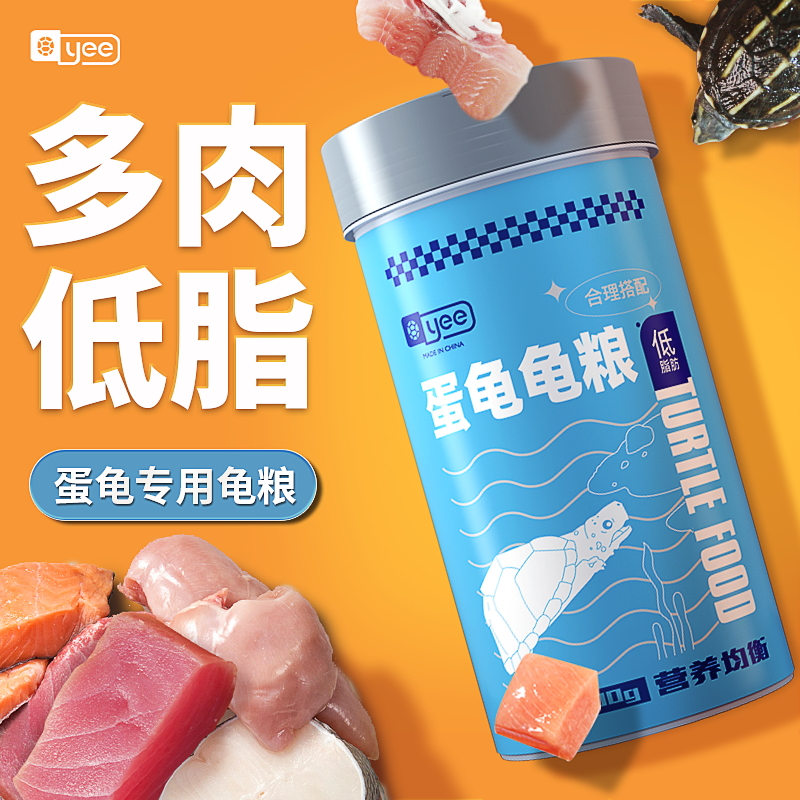 yee蛋龟龟粮窄桥萨尔文乌龟上浮饲料麝香红面墨西哥蛋龟增发色粮 宠物/宠物食品及用品 观赏龟/鳖饲料 原图主图