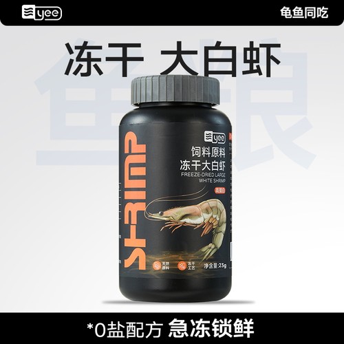 yee冻干大白虾0盐配方65%高蛋白