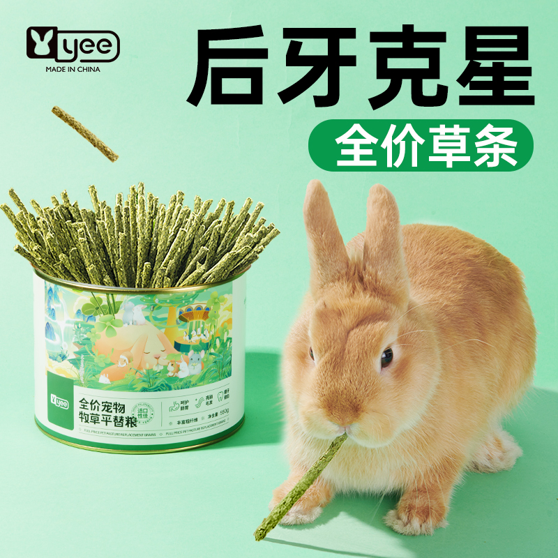 兔子粮食饲料提摩西草条草棒平替干草成兔荷兰猪龙猫豚鼠零食用品