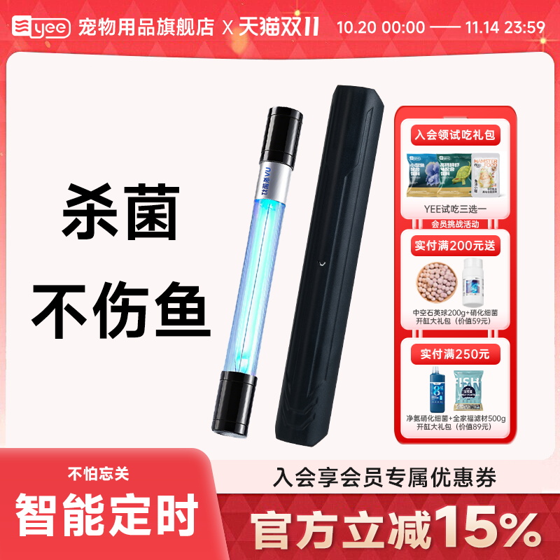 yee鱼缸uv杀菌灯紫外线定时鱼池潜水灭菌灯防水除藻消毒灯三合一