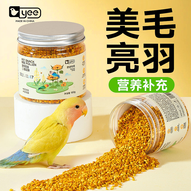 yee鹦鹉零食蜂花粉训练奖励美毛亮羽颗粒玄凤牡丹虎皮伴侣鸟用品