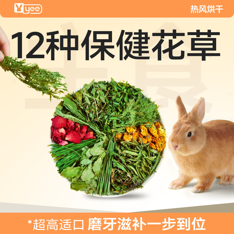 yee兔子干草混合牧草保健草提摩西草苜蓿菊苣燕麦豚鼠荷兰猪零食,宠物/宠物食品及用品,兔兔干草,淘宝优惠券,粉丝福利购,淘宝优惠卷