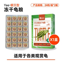 【Новый вкус】 FD Multimensional Turtle Food 1 коробка