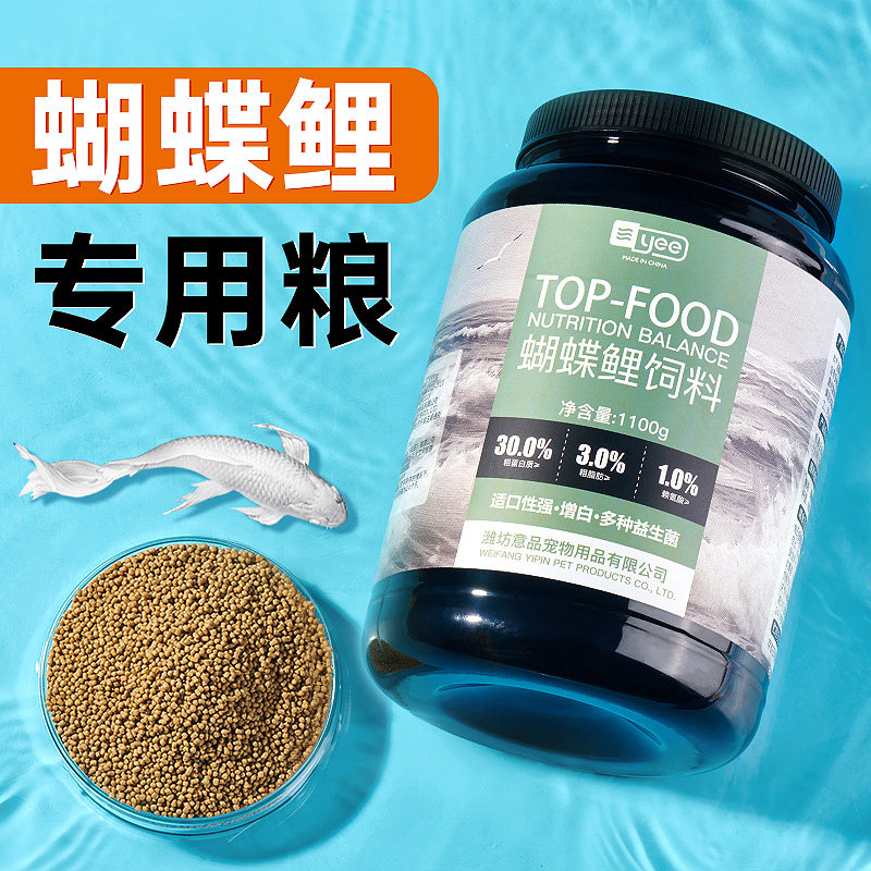 yee蝴蝶鲤专用鱼饲料高蛋白增白上浮式观赏鱼鱼食小颗粒锦鲤鱼粮_虎窝淘
