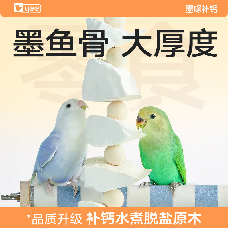 墨鱼骨玄凤牡丹虎皮鹦鹉专用小太阳珍珠鸟啃咬零食磨牙石玩具用品,宠物/宠物食品及用品,鸟禽其他,淘宝优惠券,粉丝福利购,淘宝优惠卷