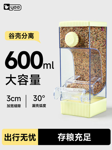 yee鹦鹉自动喂食器鸟用谷壳分离防撒防溅玄凤牡丹饮喂水专用品
