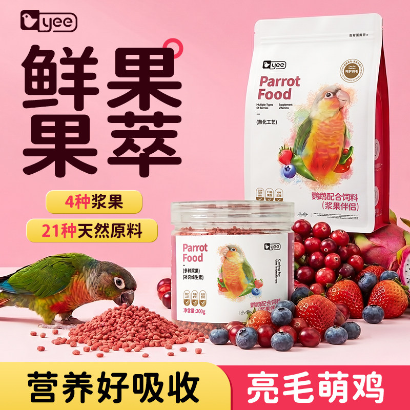 21种天然原料浆果呵护羽毛鸟粮图片