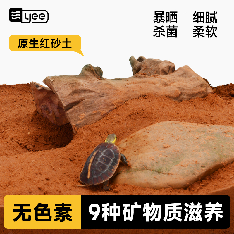 天然红土乌龟黄缘饲养垫材冬眠