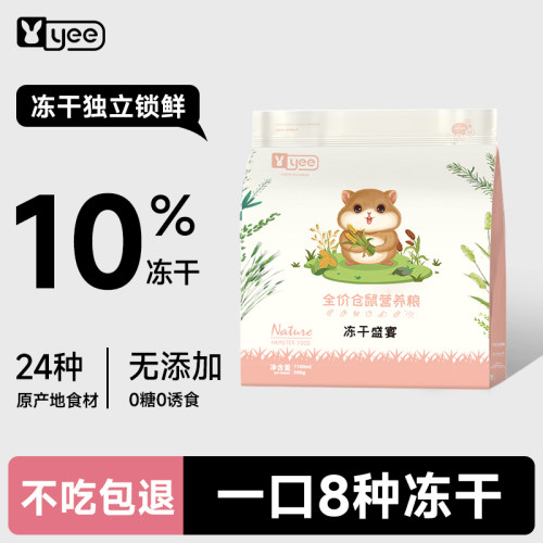 yee饲料冻干五谷自配营养主食