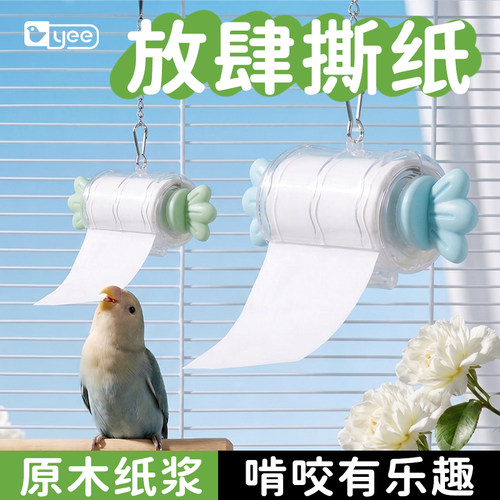 啃咬无害鹦鹉撕纸玩具原木纸浆