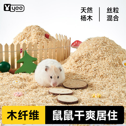 yee白杨木刨花仓鼠垫料无尘