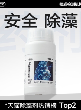 yee鱼缸除藻剂去苔净水剂褐藻丝黑毛藻绿藻鱼池除青苔清除绿水剂