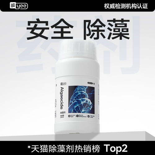 8h除藻！1瓶解决6大藻类！