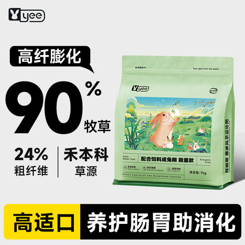 yee膨化兔粮90%牧草低淀膨化