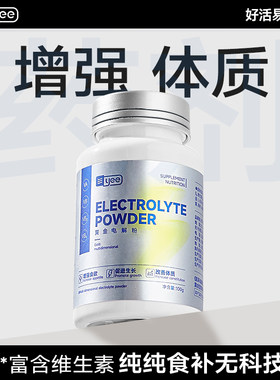 Yee乌龟维生素电解质促进生长VC