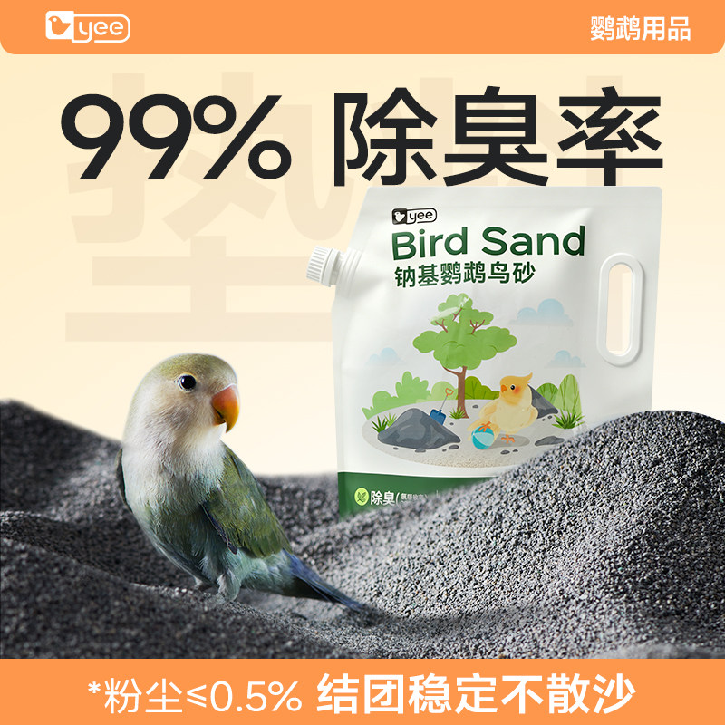 鹦鹉垫料钠基矿石粪便除臭吸水图片