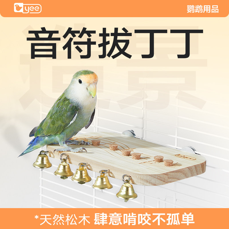 yee鹦鹉音符站台玩具休息平台