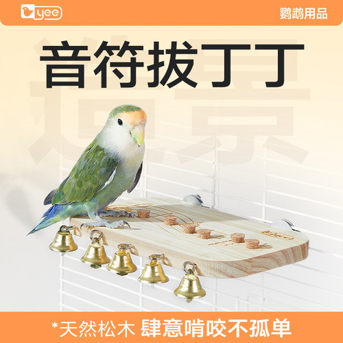 yee鹦鹉音符站台玩具休息平台