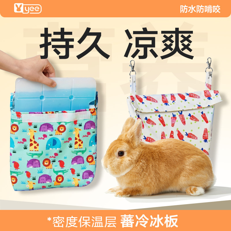 兔子降温冰窝冰屋宠物仓鼠龙猫鹦鹉夏季消暑悬挂式冰袋散热用品