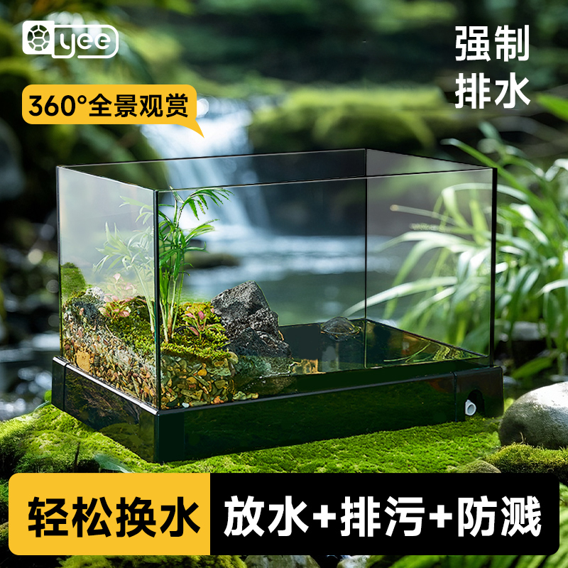 yee超白玻璃龟缸带晒台生态缸