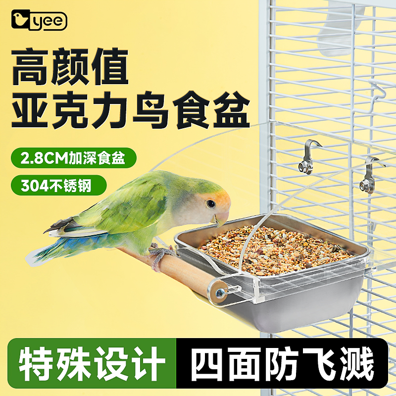 yee亚克力透明防飞溅鹦鹉食盆
