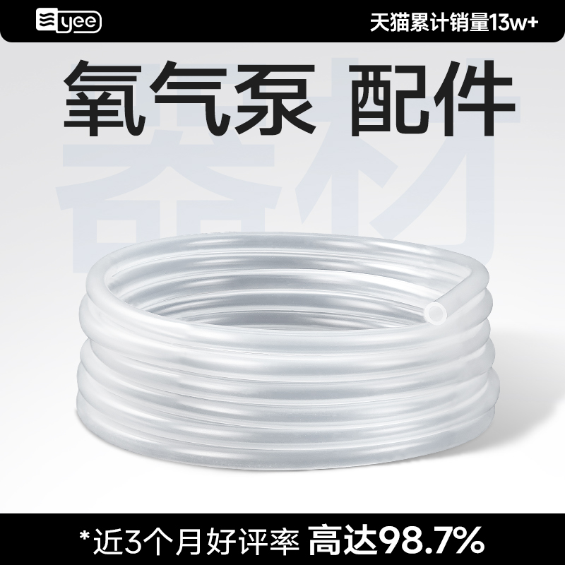 YEE硅胶管加厚耐寒鱼缸冲氧气泵水管配件充氧管气泵管增氧管1米
