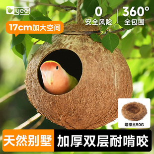 用品 yee鸟窝鹦鹉椰壳窝床鸟巢虎皮牡丹玄凤专用保暖草编悬挂夏季