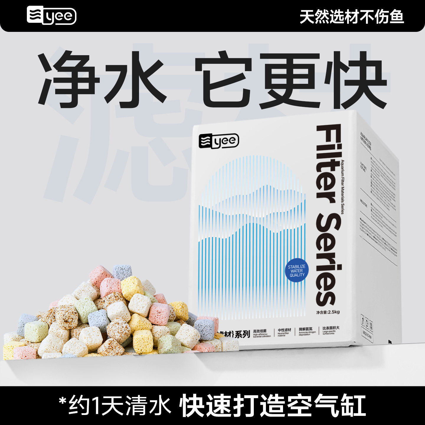 yee细菌屋滤材鱼缸过滤材料净水硝化细菌中空石英球陶瓷环益菌屋