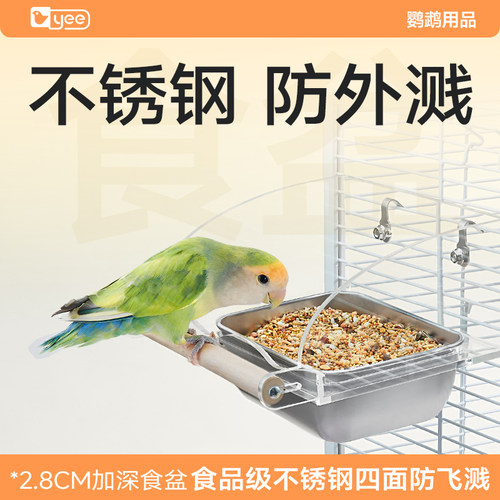 yee亚克力透明防飞溅鹦鹉食盆