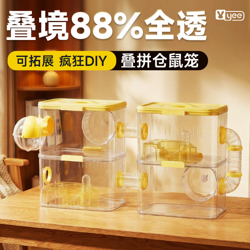 yee全透明积木仓鼠笼超大空间豪华叠拼二层多层DIY可扩展自由搭配