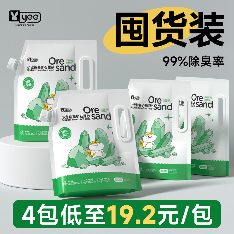 yee仓鼠尿砂囤货装夏天厕所垫料除臭尿沙金丝熊刺猬浴沙降温用品