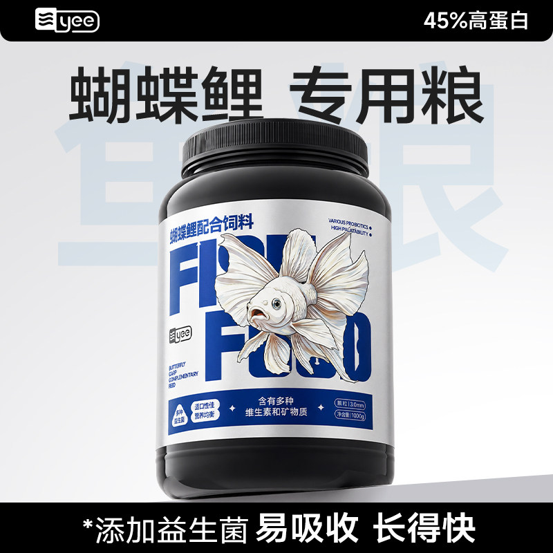 yee台湾蝴蝶鲤专用饲料高蛋白上浮下沉型鱼食小颗粒锦鲤鱼粮增白