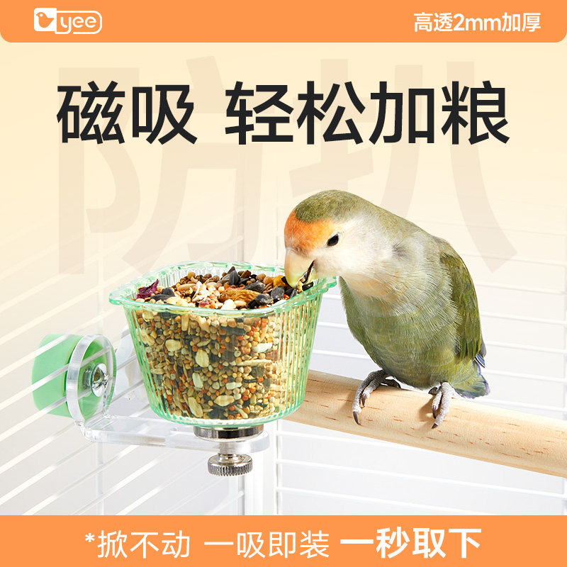 yee鹦鹉磁吸食盆虎皮牡丹玄凤小太阳挂悬防翻喂食器鸟用食碗用品
