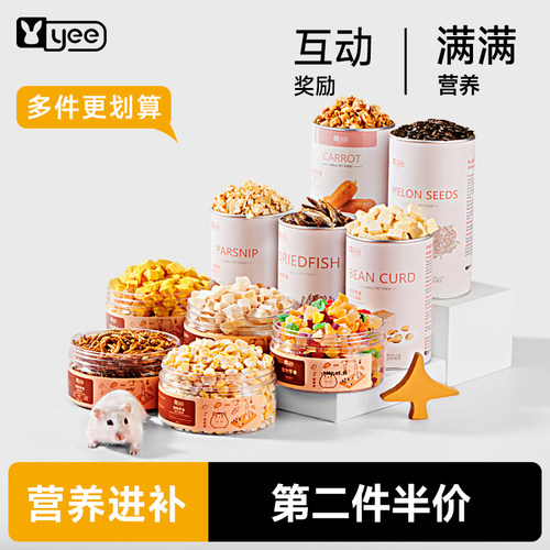 yee仓鼠零食大礼包金丝熊磨牙棒