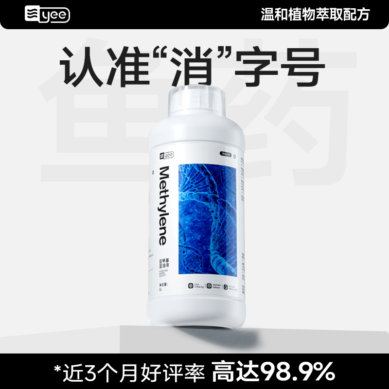yee亚甲基蓝观赏鱼霉病白点锦鲤